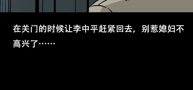 《三老爷诡事会》夜半推磨声（下） 第53页