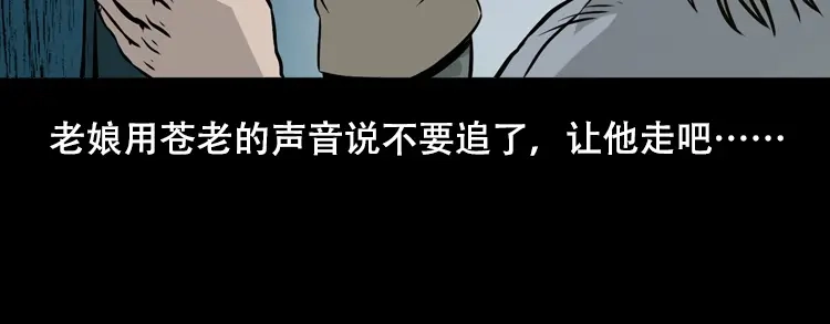 《三老爷诡事会》夜半推磨声（下） 第35页