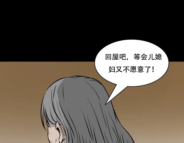 《三老爷诡事会》夜半推磨声（下） 第50页
