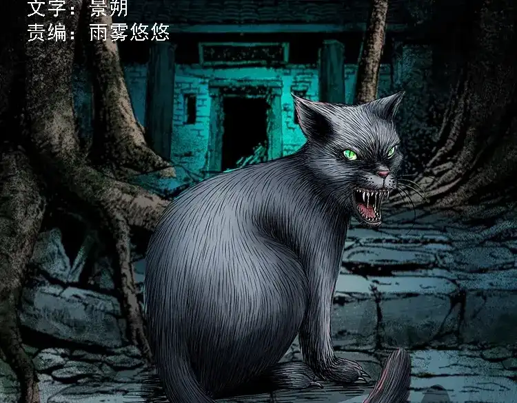《三老爷诡事会》夜半推磨声（下） 第2页