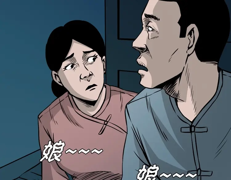 《三老爷诡事会》夜半推磨声（下） 第113页