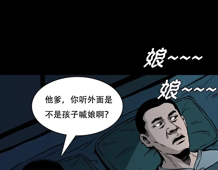 《三老爷诡事会》夜半推磨声（下） 第88页