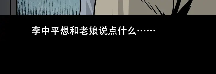 《三老爷诡事会》夜半推磨声（下） 第49页