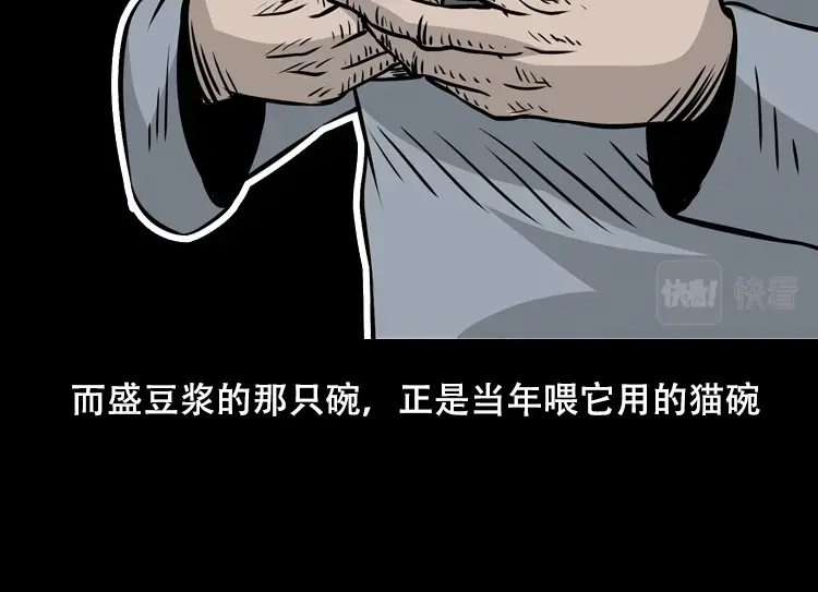 《三老爷诡事会》夜半推磨声（下） 第143页