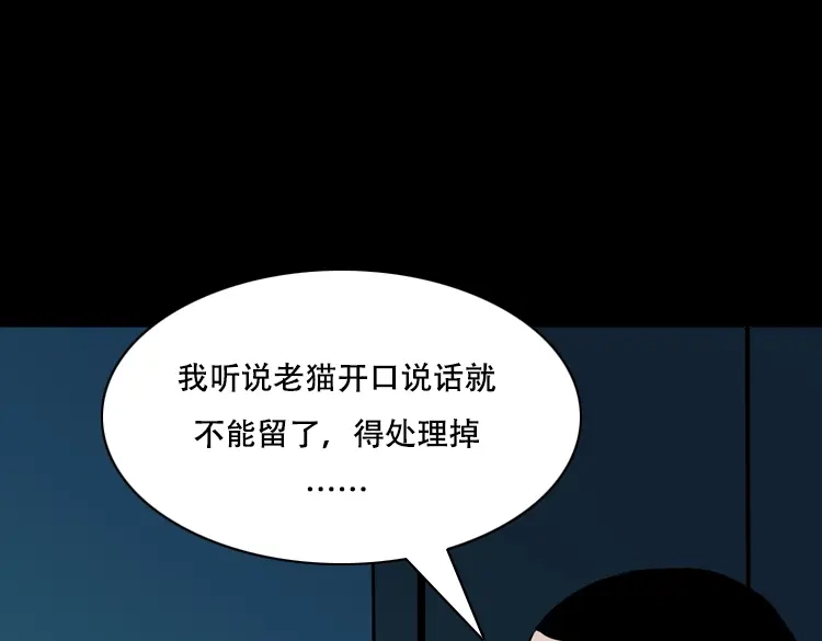 《三老爷诡事会》夜半推磨声（下） 第112页
