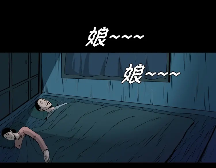 《三老爷诡事会》夜半推磨声（下） 第86页