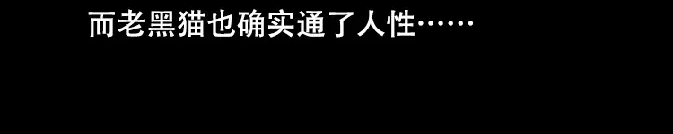《三老爷诡事会》夜半推磨声（下） 第133页