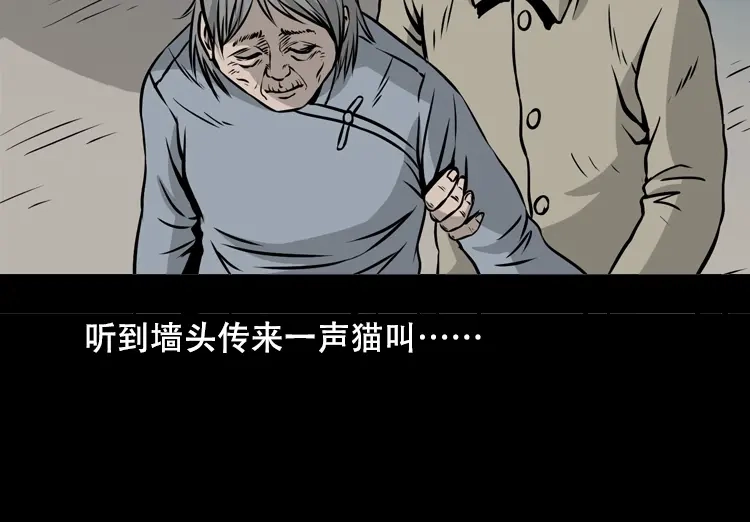《三老爷诡事会》夜半推磨声（下） 第165页