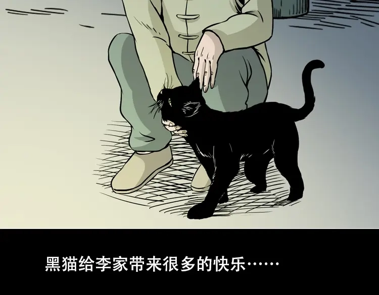 《三老爷诡事会》夜半推磨声（下） 第79页