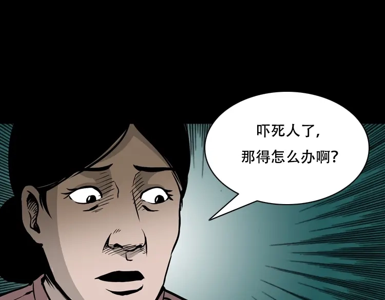 《三老爷诡事会》夜半推磨声（下） 第110页