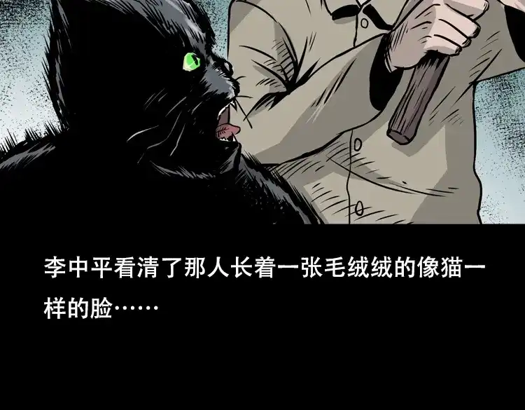 《三老爷诡事会》夜半推磨声（下） 第25页