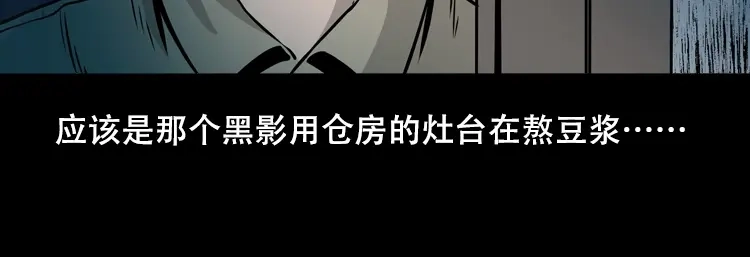 《三老爷诡事会》夜半推磨声（下） 第8页