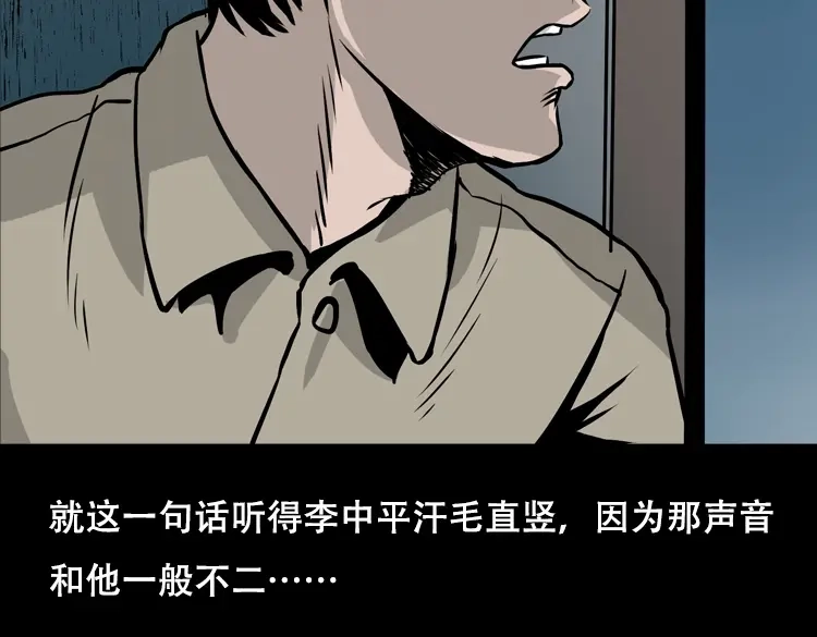《三老爷诡事会》夜半推磨声（下） 第17页
