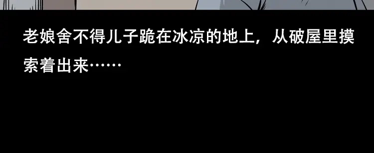 《三老爷诡事会》夜半推磨声（下） 第154页