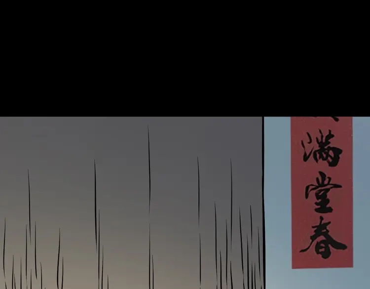 《三老爷诡事会》夜半推磨声（下） 第131页