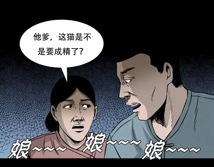 《三老爷诡事会》夜半推磨声（下） 第106页