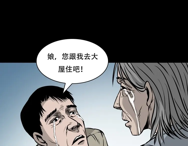《三老爷诡事会》夜半推磨声（下） 第158页
