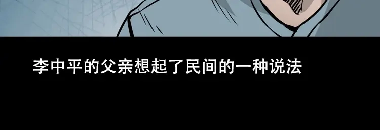 《三老爷诡事会》夜半推磨声（下） 第109页