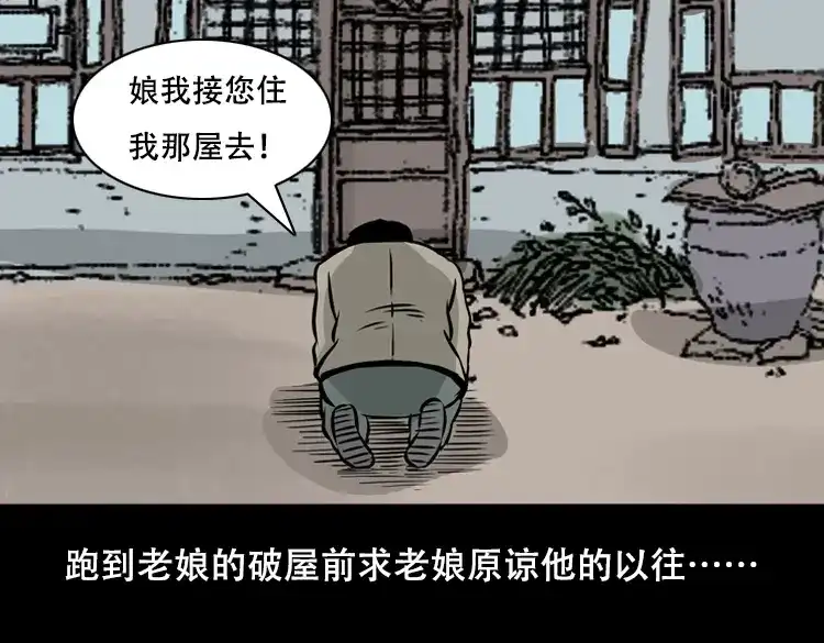 《三老爷诡事会》夜半推磨声（下） 第151页