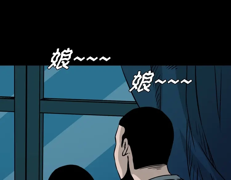 《三老爷诡事会》夜半推磨声（下） 第96页