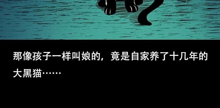 《三老爷诡事会》夜半推磨声（下） 第102页