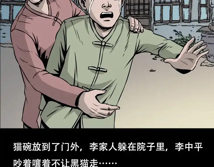 《三老爷诡事会》夜半推磨声（下） 第127页
