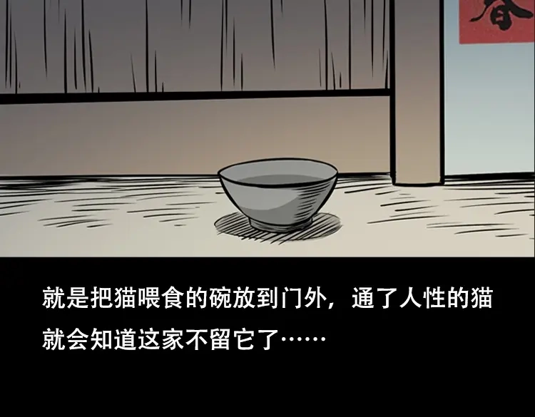 《三老爷诡事会》夜半推磨声（下） 第124页