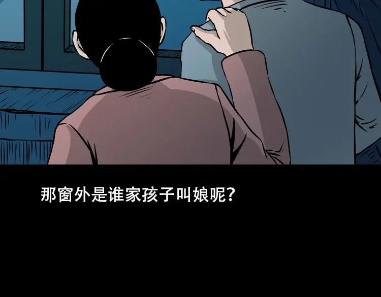 《三老爷诡事会》夜半推磨声（下） 第97页