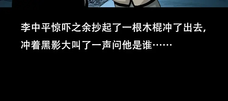 《三老爷诡事会》夜半推磨声（下） 第20页