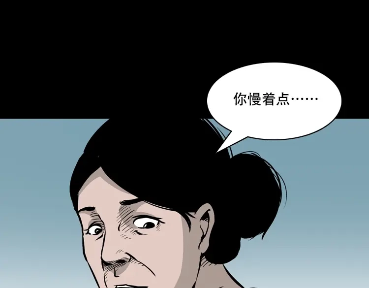 《三老爷诡事会》夜半推磨声（下） 第66页