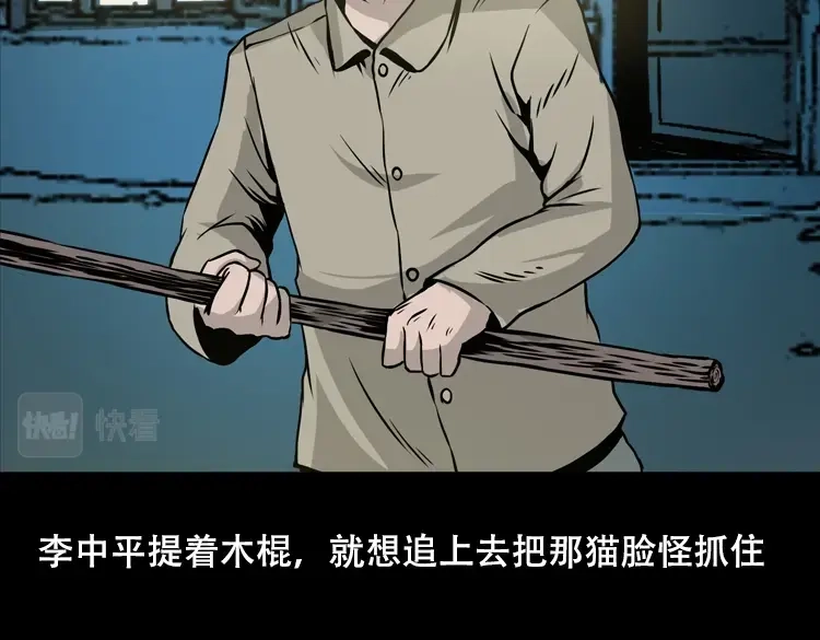 《三老爷诡事会》夜半推磨声（下） 第30页