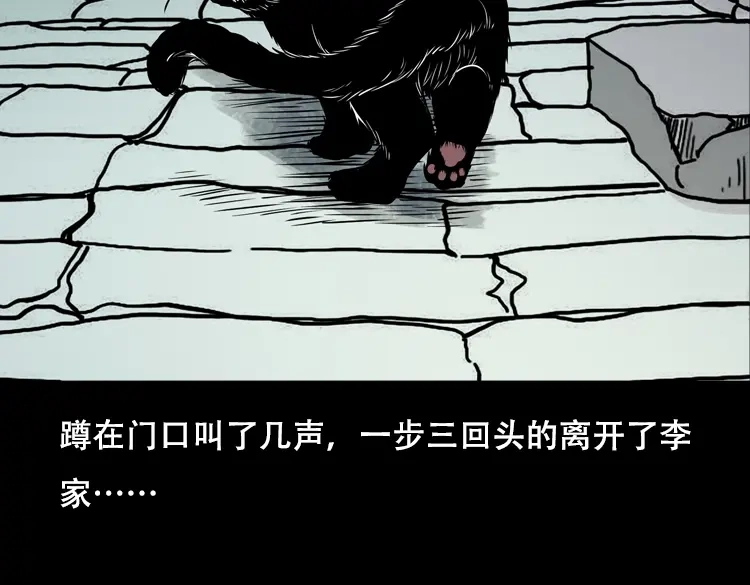 《三老爷诡事会》夜半推磨声（下） 第135页