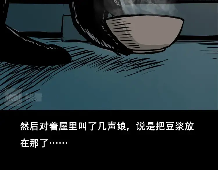 《三老爷诡事会》夜半推磨声（下） 第14页