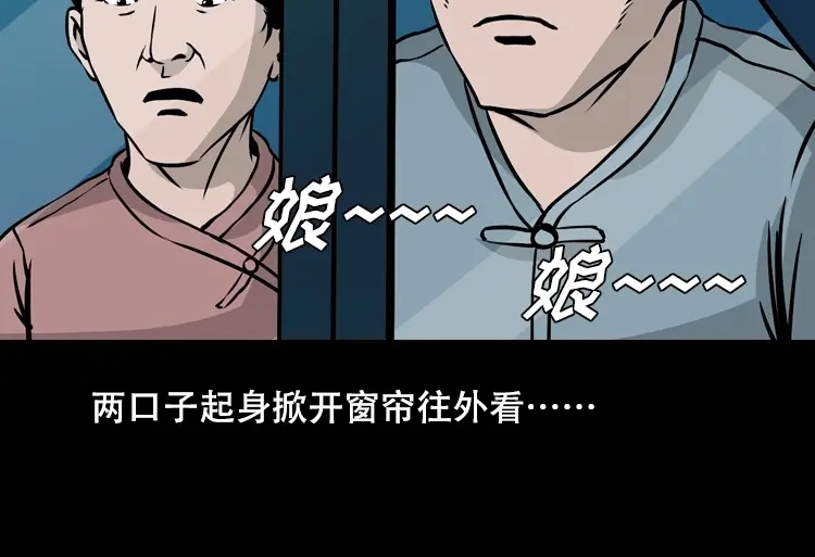 《三老爷诡事会》夜半推磨声（下） 第100页