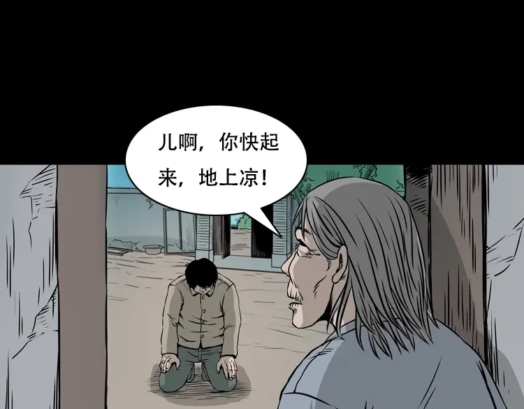 《三老爷诡事会》夜半推磨声（下） 第153页