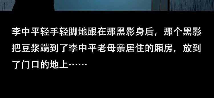 《三老爷诡事会》夜半推磨声（下） 第12页