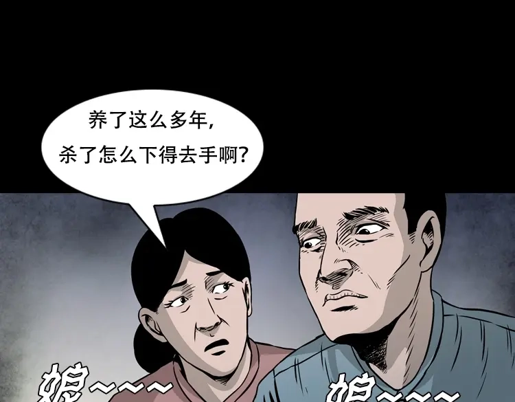 《三老爷诡事会》夜半推磨声（下） 第115页