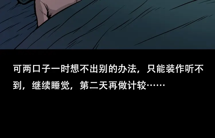 《三老爷诡事会》夜半推磨声（下） 第118页