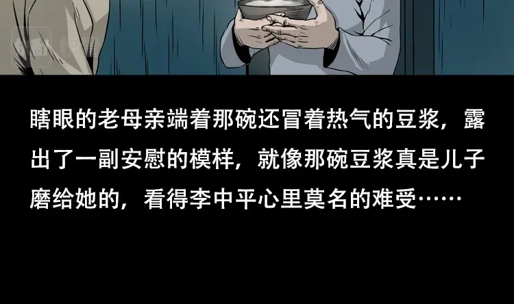 《三老爷诡事会》夜半推磨声（下） 第46页