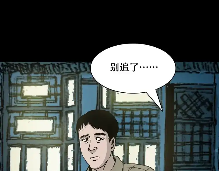 《三老爷诡事会》夜半推磨声（下） 第29页