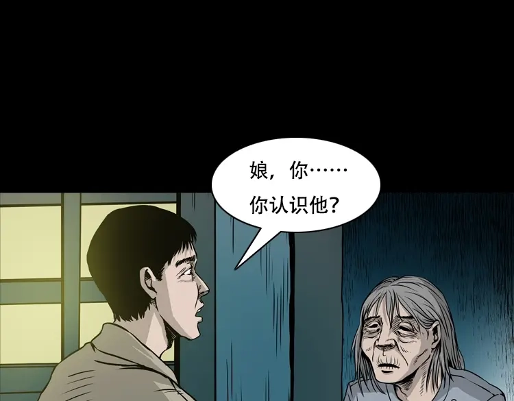 《三老爷诡事会》夜半推磨声（下） 第36页