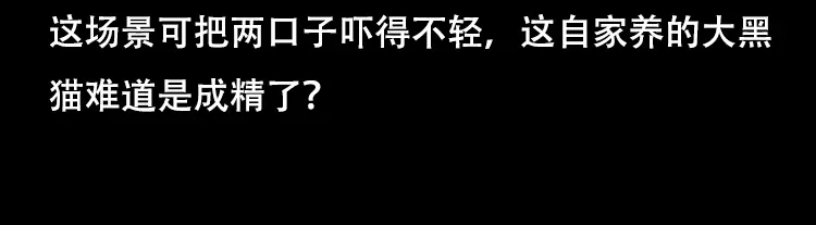《三老爷诡事会》夜半推磨声（下） 第107页