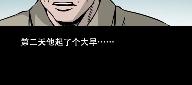 《三老爷诡事会》夜半推磨声（下） 第147页