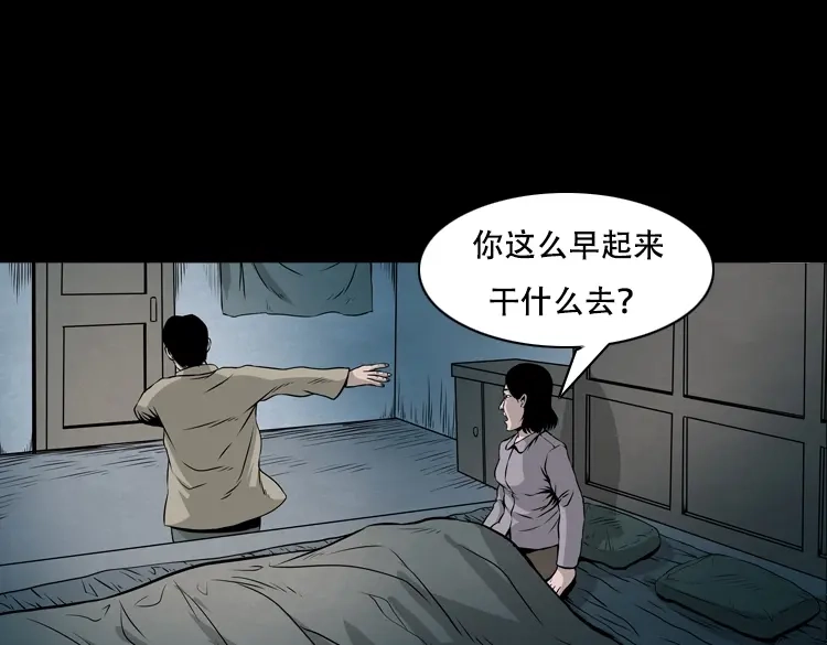 《三老爷诡事会》夜半推磨声（下） 第144页