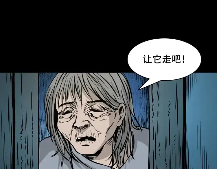 《三老爷诡事会》夜半推磨声（下） 第32页