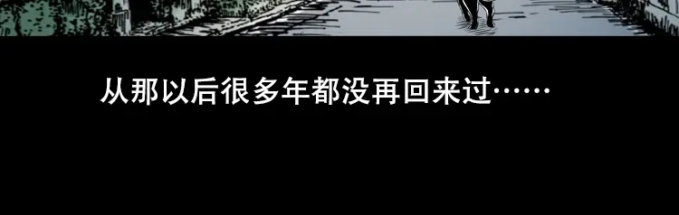 《三老爷诡事会》夜半推磨声（下） 第138页