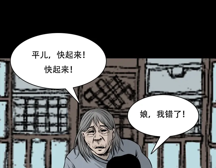 《三老爷诡事会》夜半推磨声（下） 第155页