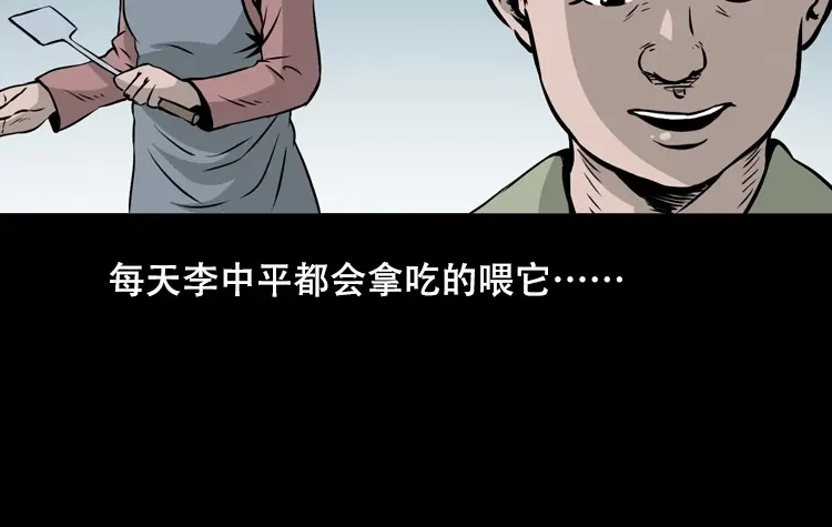 《三老爷诡事会》夜半推磨声（下） 第69页