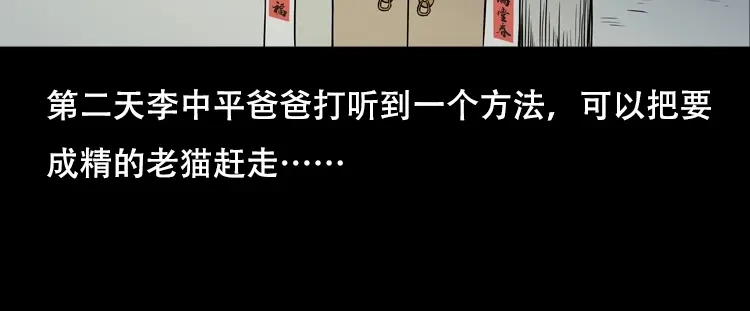 《三老爷诡事会》夜半推磨声（下） 第122页