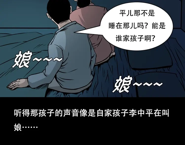 《三老爷诡事会》夜半推磨声（下） 第92页